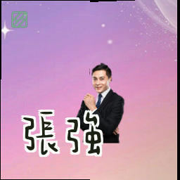 张强
